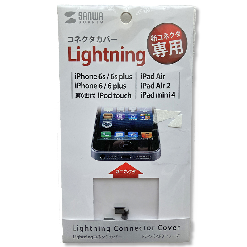 サンワサプライ　Lightningコネクタカバー（ブラック）PDA-CAP3BK
