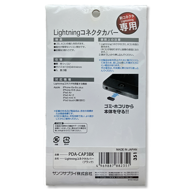 サンワサプライ　Lightningコネクタカバー（ブラック）PDA-CAP3BK
