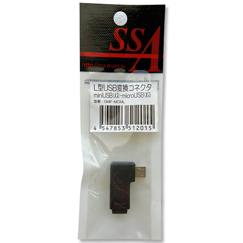 エスエスサービス　miniUSB(メス) / microUSB(オス) L型変換コネクタSMF-MCML