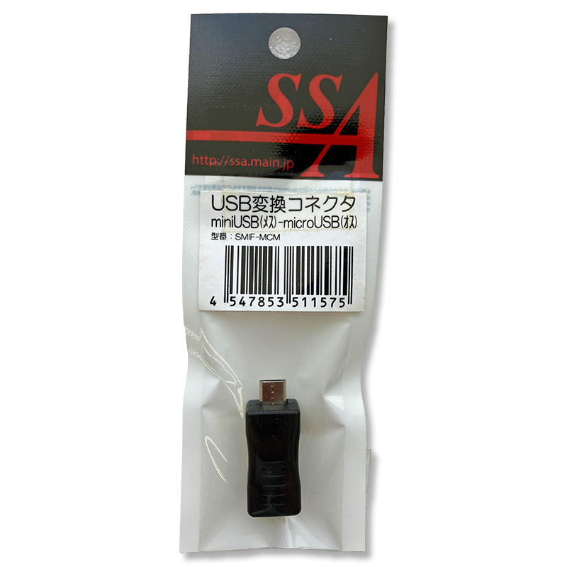 エスエスサービス　miniUSB(メス) / microUSB(オス) 変換コネクタSMIF-MCM