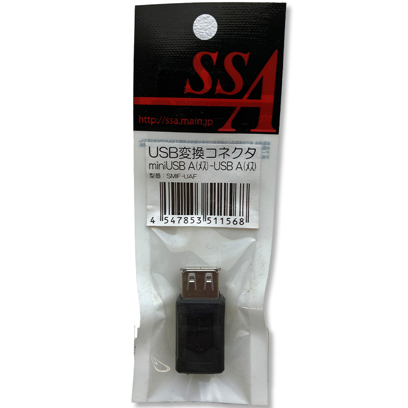 エスエスサービス　miniUSB(メス) / USB A(メス) 変換コネクタSMIF-UAF
