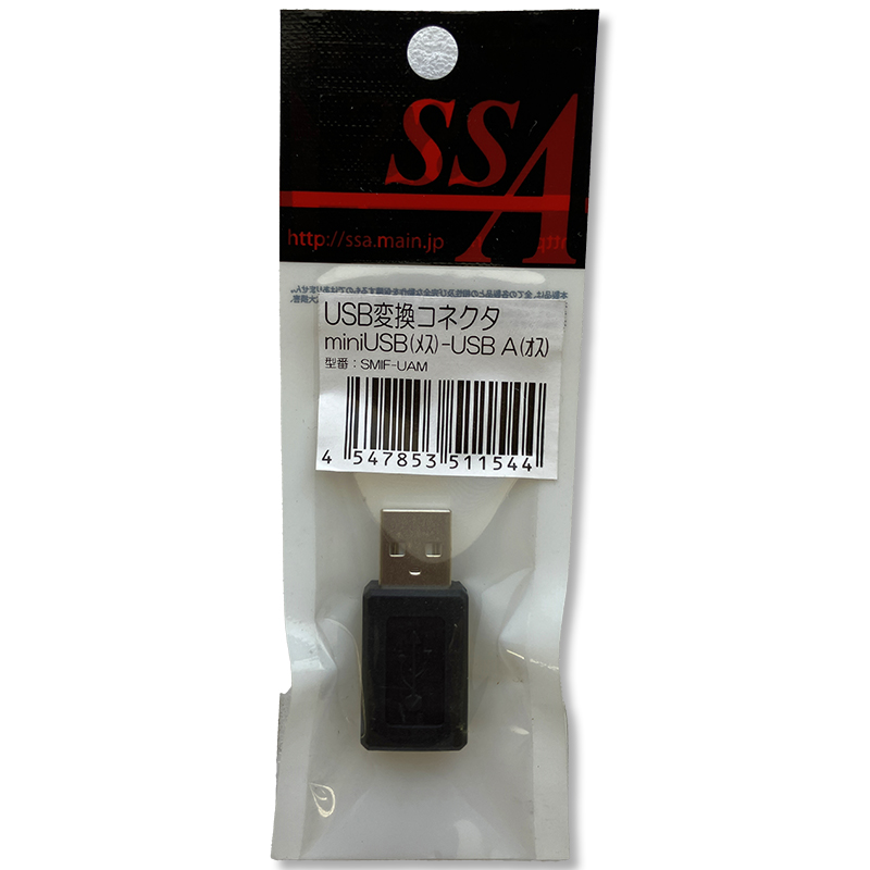 エスエスサービス　miniUSB(メス) /USB A(オス) 変換コネクタSMIF-UAM