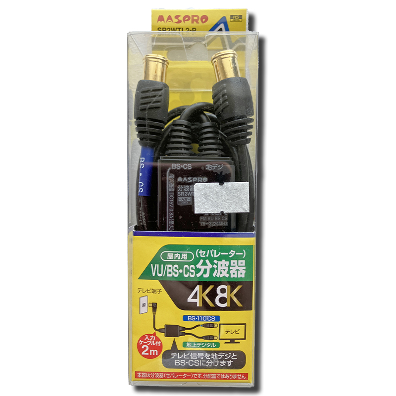 マスプロ電工　VU/BS・CS分波器（セパレーター）SR2WTL2-P