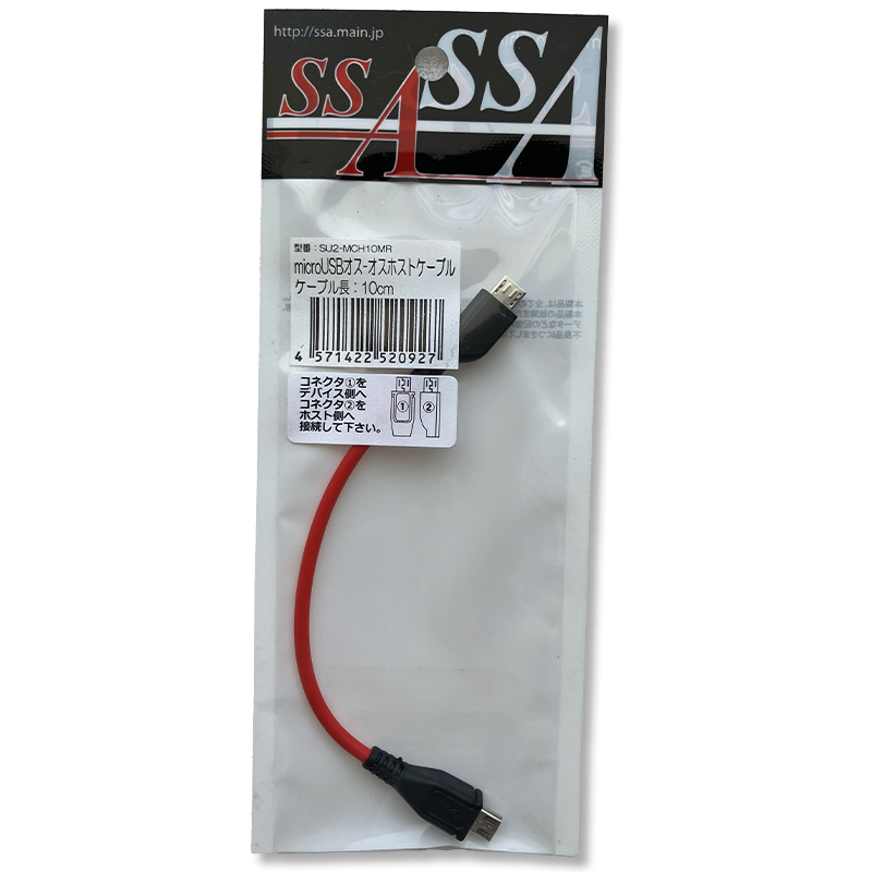 エスエスサービス　microUSB オス-オス ホストケーブル 10cmSU2-MCH10MR