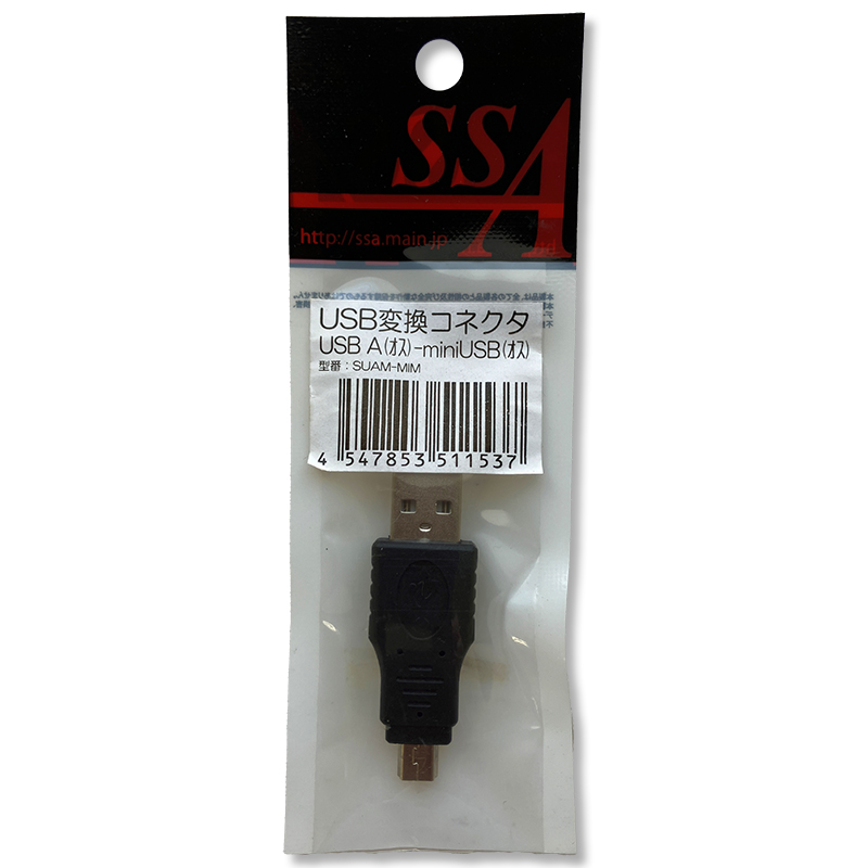 エスエスサービス　USB A(オス) / miniUSB(オス) 変換コネクタSUAM-MIM