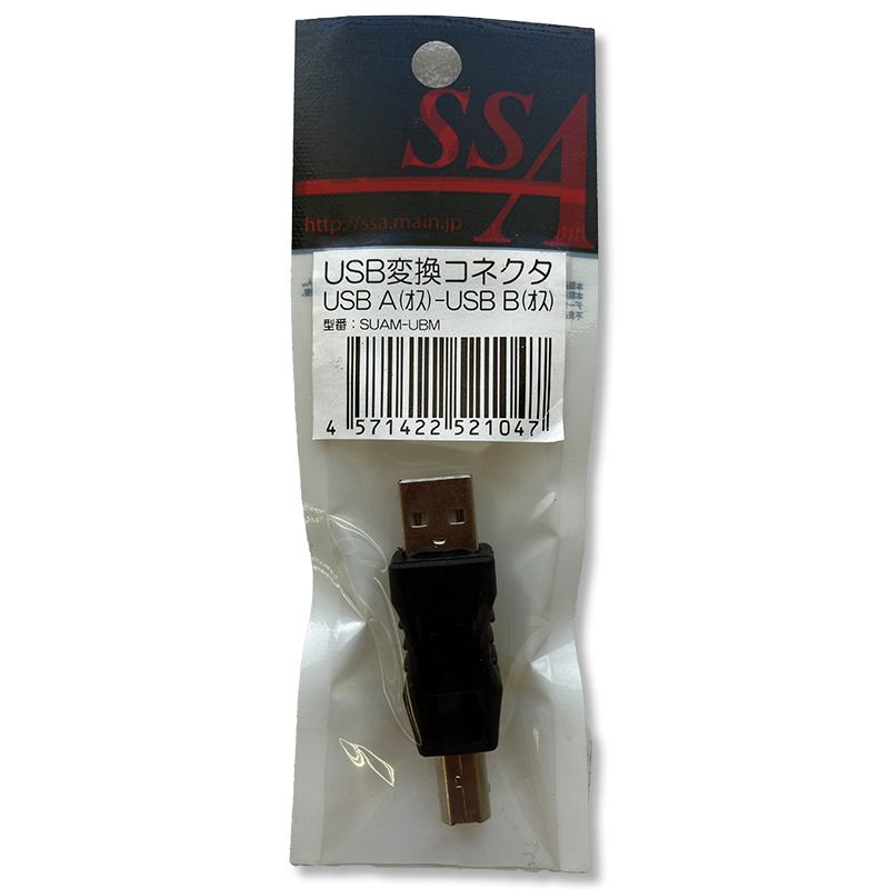 エスエスサービス　USB A(オス) / USB B(オス) 変換コネクタSUAM-UBM