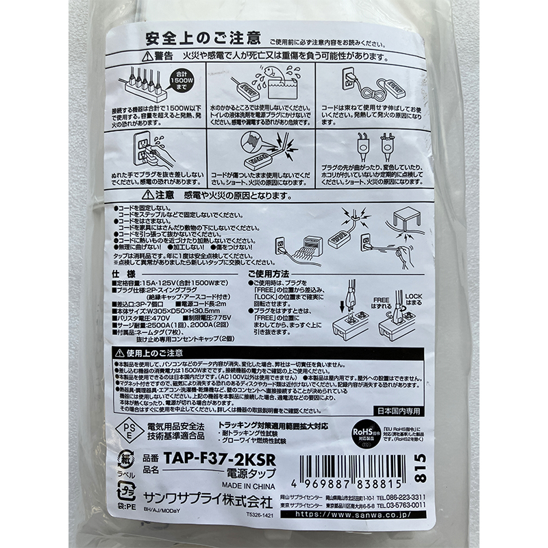 サンワサプライ　電源タップ（3P・7個口・2m）TAP-F37-2KSR
