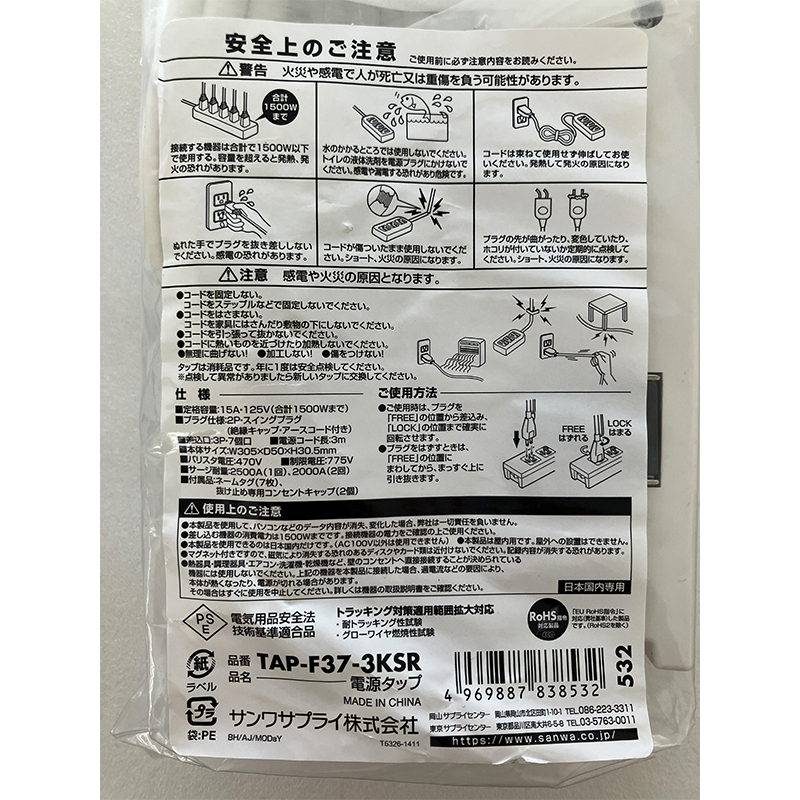 サンワサプライ　電源タップ（3P・7個口・3m）TAP-F37-3KSR