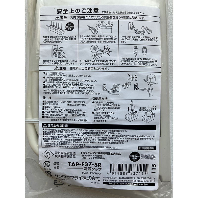 サンワサプライ　電源タップ（3P・7個口・5m）TAP-F37-5R