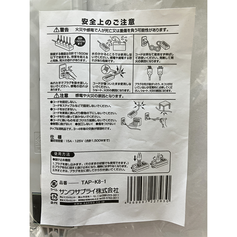 サンワサプライ　工事物件タップ（3P・8個口・1m)TAP-K8-1