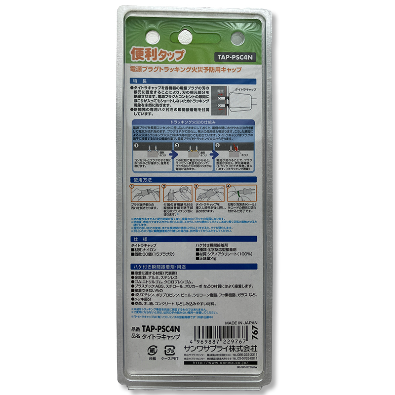 サンワサプライ　タイトラキャップTAP-PSC4N