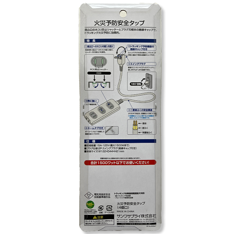 サンワサプライ　火災予防安全タップ（2P・4個口・1m・ホワイト）TAP-TSH41N