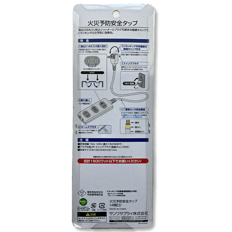 サンワサプライ　火災予防安全タップ（2P・4個口・2m・ブラック）TAP-TSH42BKN