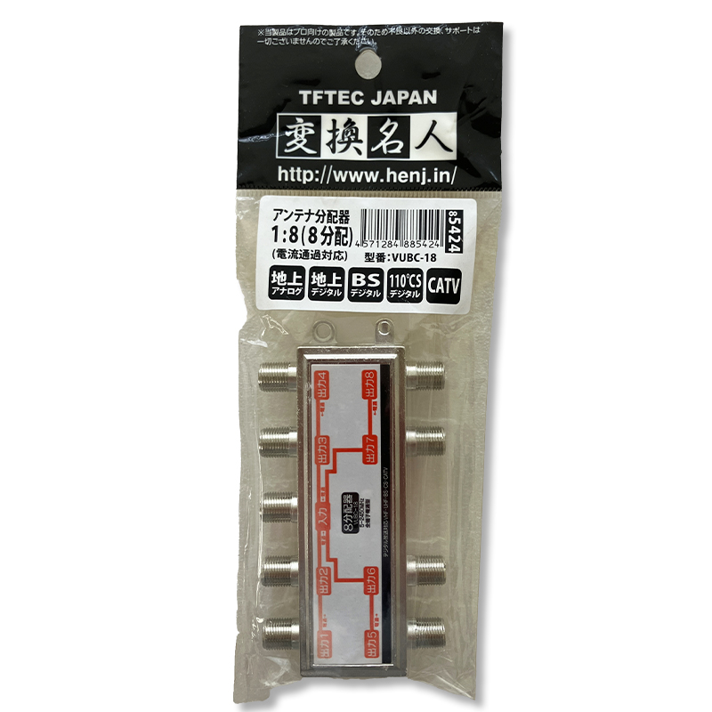 変換名人　アンテナ8分配器VUBC-18