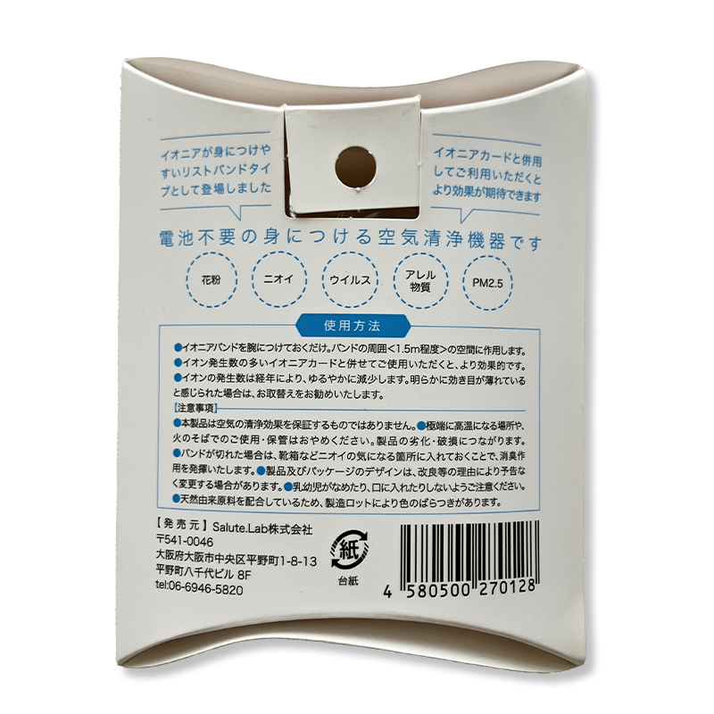 リストバンド型空気清浄機イオニアバンドダークグレー
