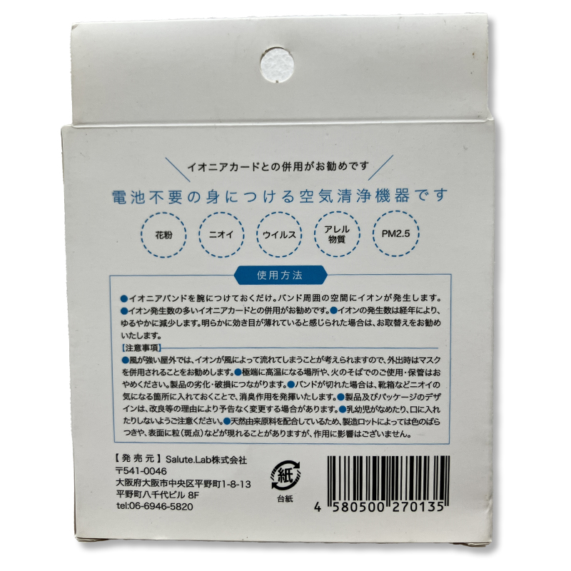 リストバンド型空気清浄機イオニアバンドホワイト