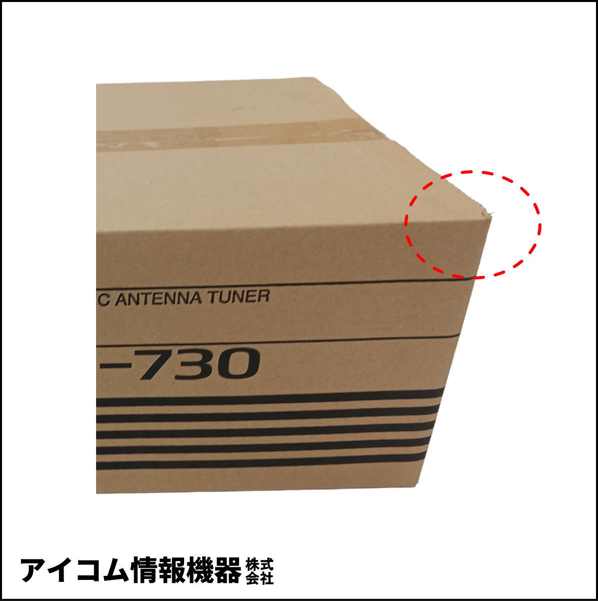 【箱に難あり・特別価格】ICOM AH-730 新品未開封 オートアンテナチューナー