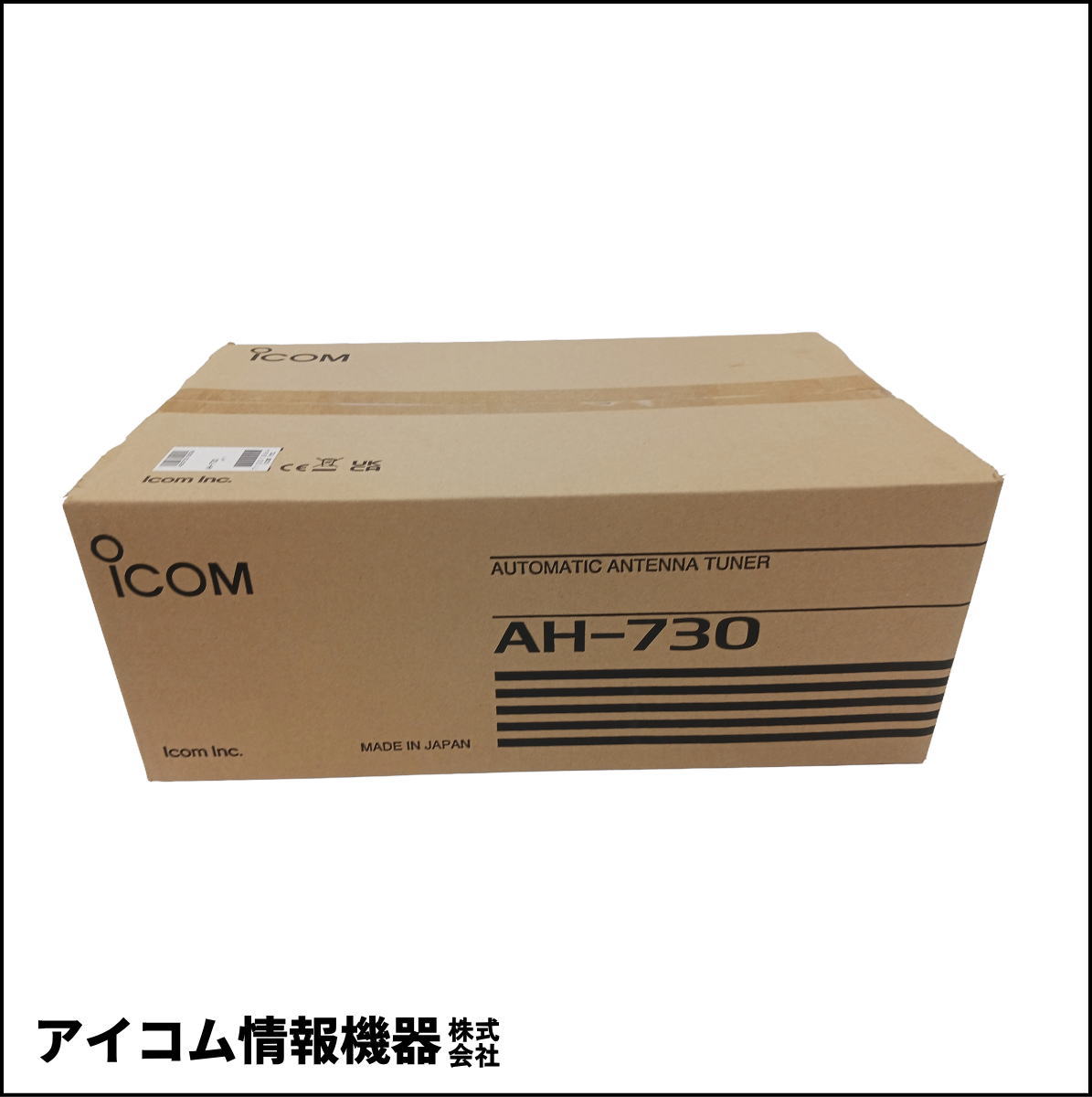 【箱に難あり・特別価格】ICOM AH-730 新品未開封 オートアンテナチューナー