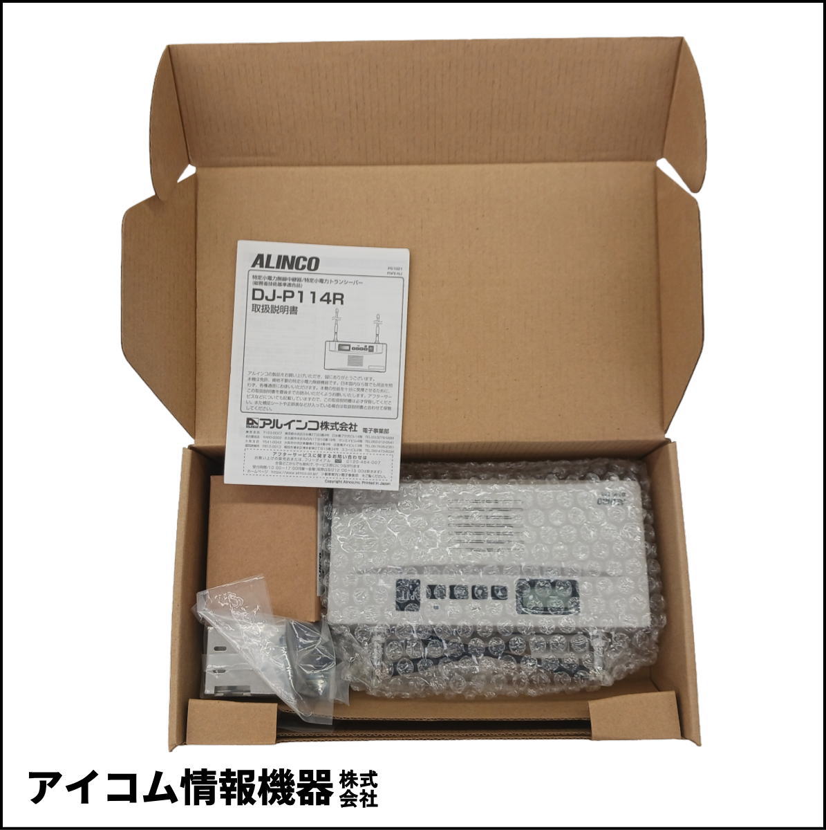 【未使用・在庫限り】アルインコ 特定小電力レピーター DJ-P114R 特別価格