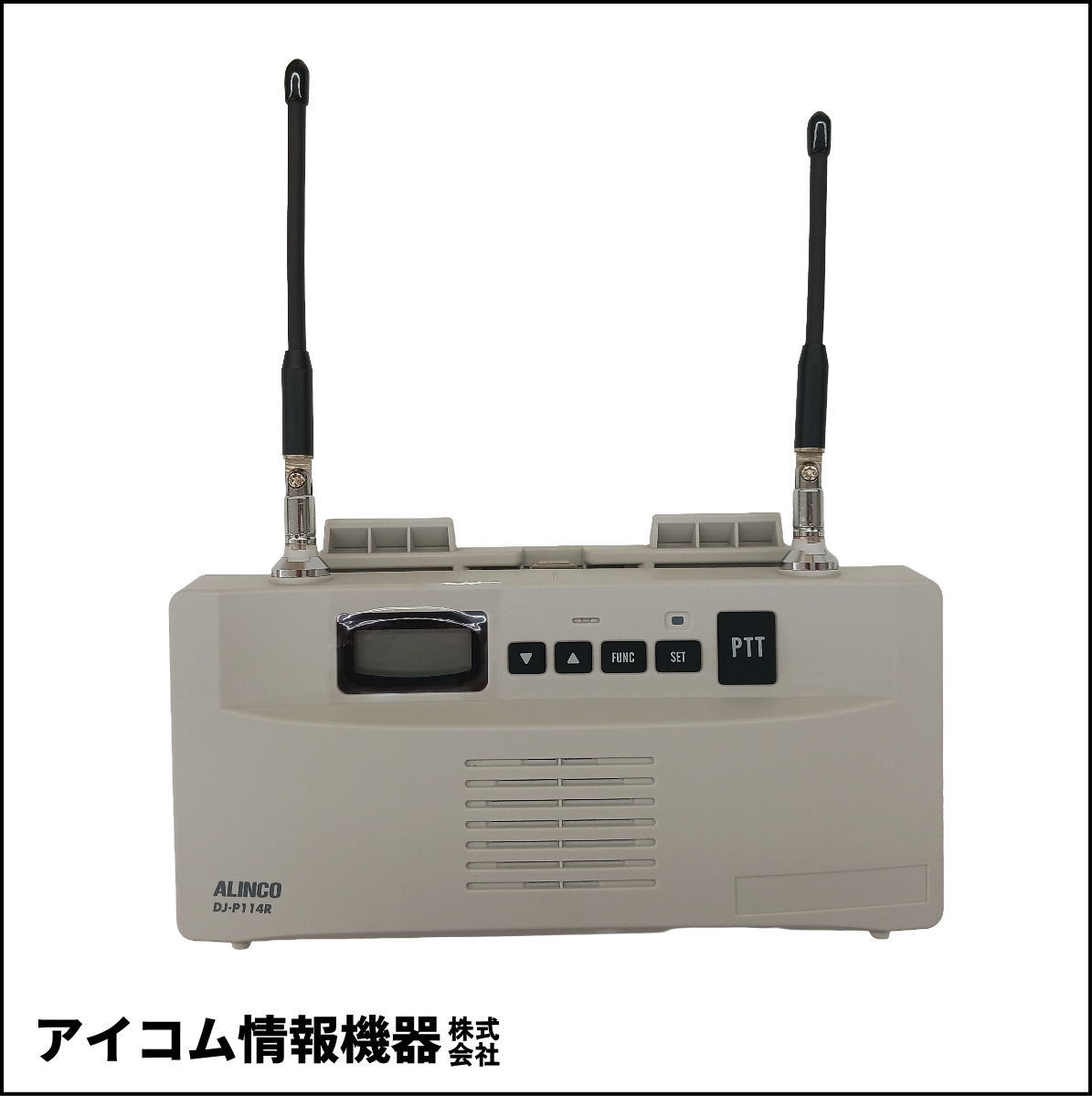 【未使用・在庫限り】アルインコ 特定小電力レピーター DJ-P114R 特別価格