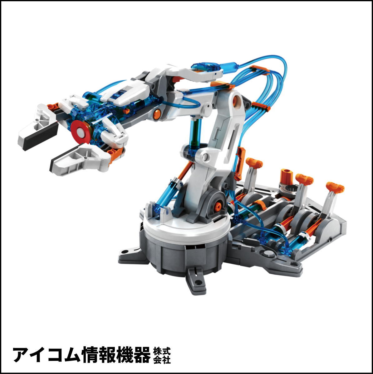 【水圧の力で動く！】メカ工作キット ロボットアーム [ MR-9105 ] 新品未開封・わけあり特価