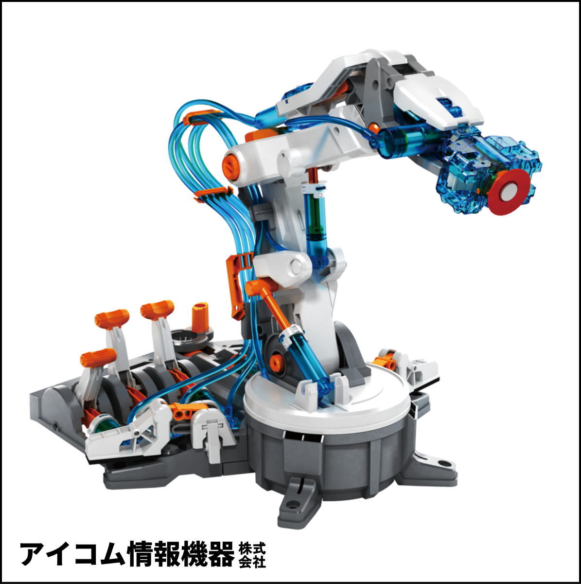 【水圧の力で動く！】メカ工作キット ロボットアーム [ MR-9105 ] 新品未開封・わけあり特価