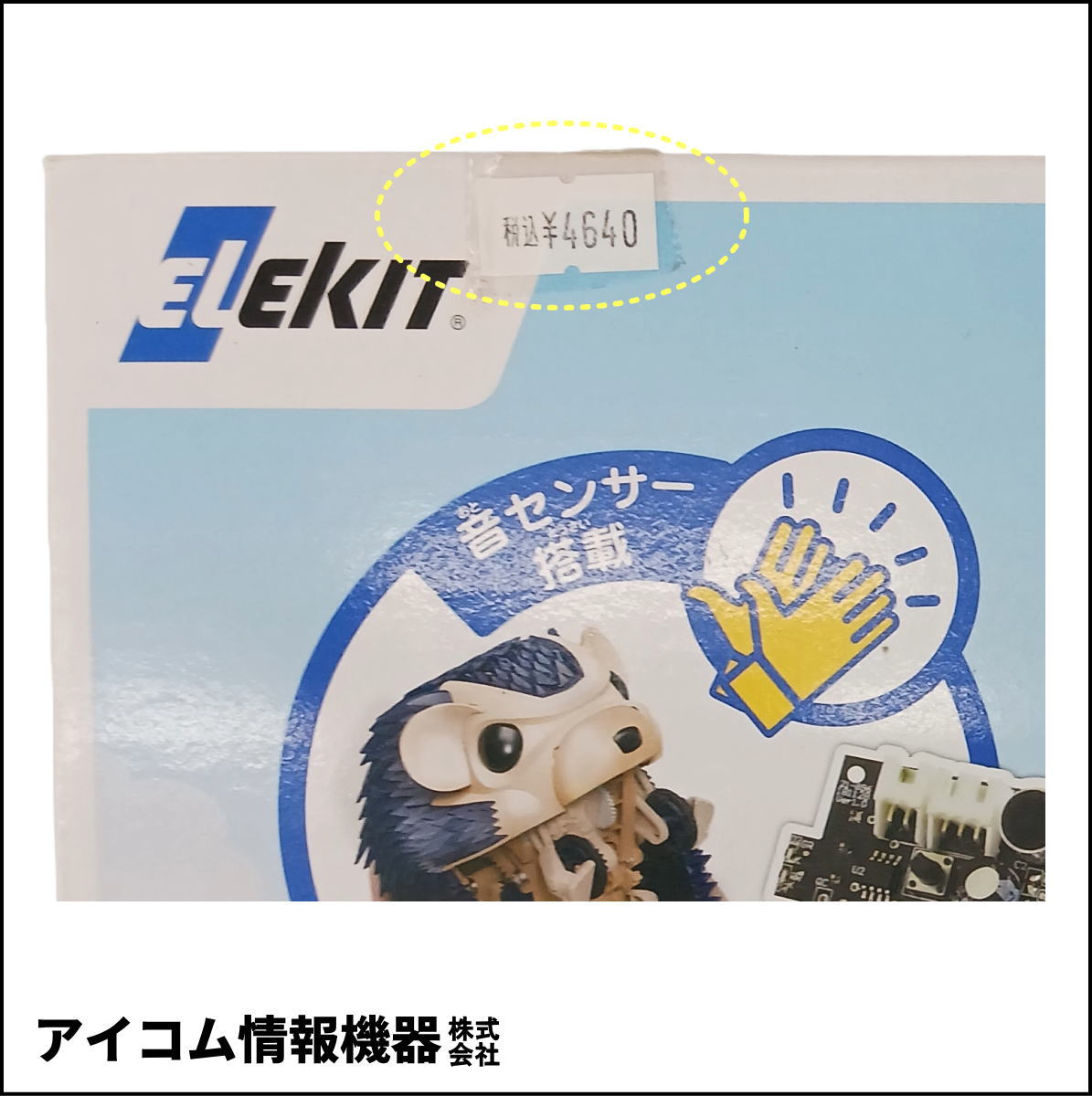 【音センサーで動く！】メカ工作キット ハリネズミ型ロボット　とげまる [ MR-9108 ] 新品未開封・わけあり特価