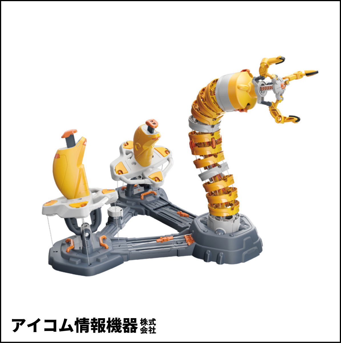 【ワイヤーで動く！】メカ工作キット くねくね動く不思議なメカ　にょろっとアーム [ MR-9131 ] 新品未開封・わけあり特価