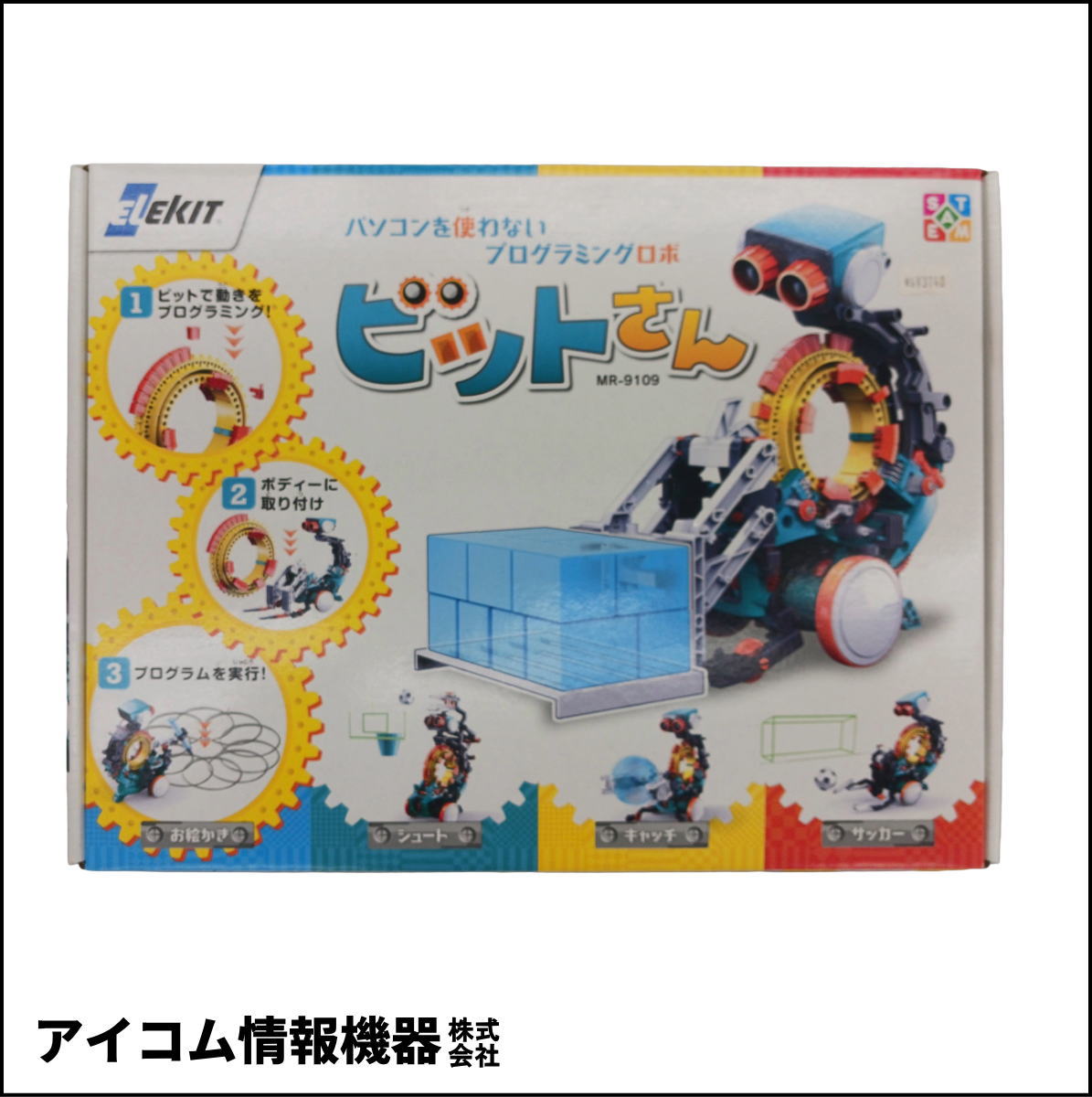 【生産完了品】パソコンを使わないプログラミングロボ　ビットさん [ MR-9109 ] 新品未開封・わけあり特価
