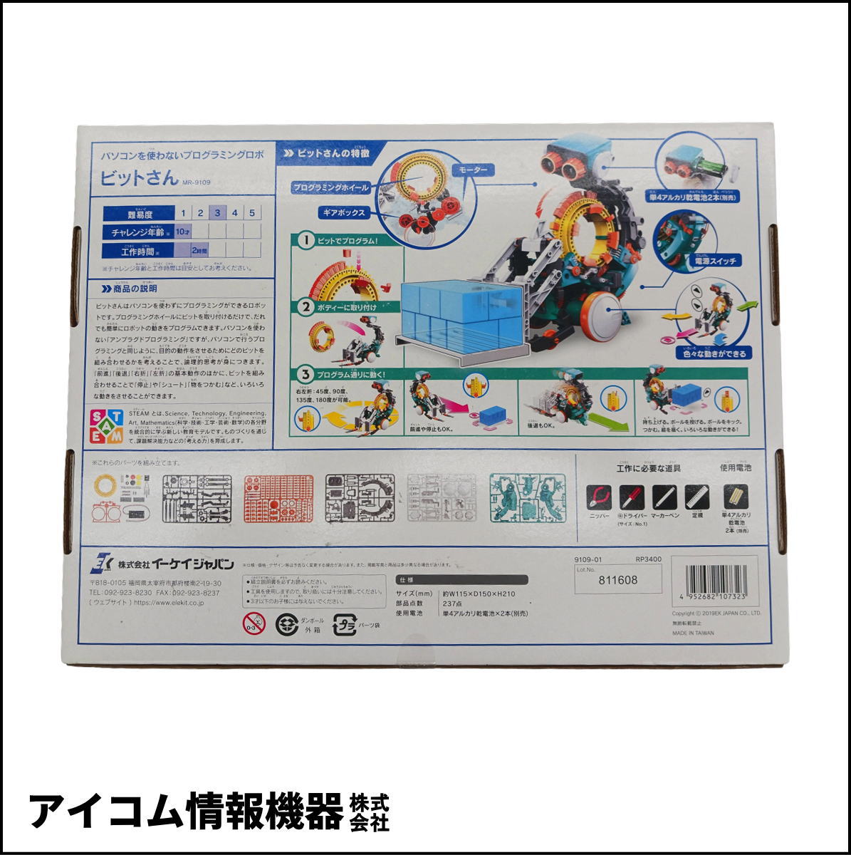 【生産完了品】パソコンを使わないプログラミングロボ　ビットさん [ MR-9109 ] 新品未開封・わけあり特価