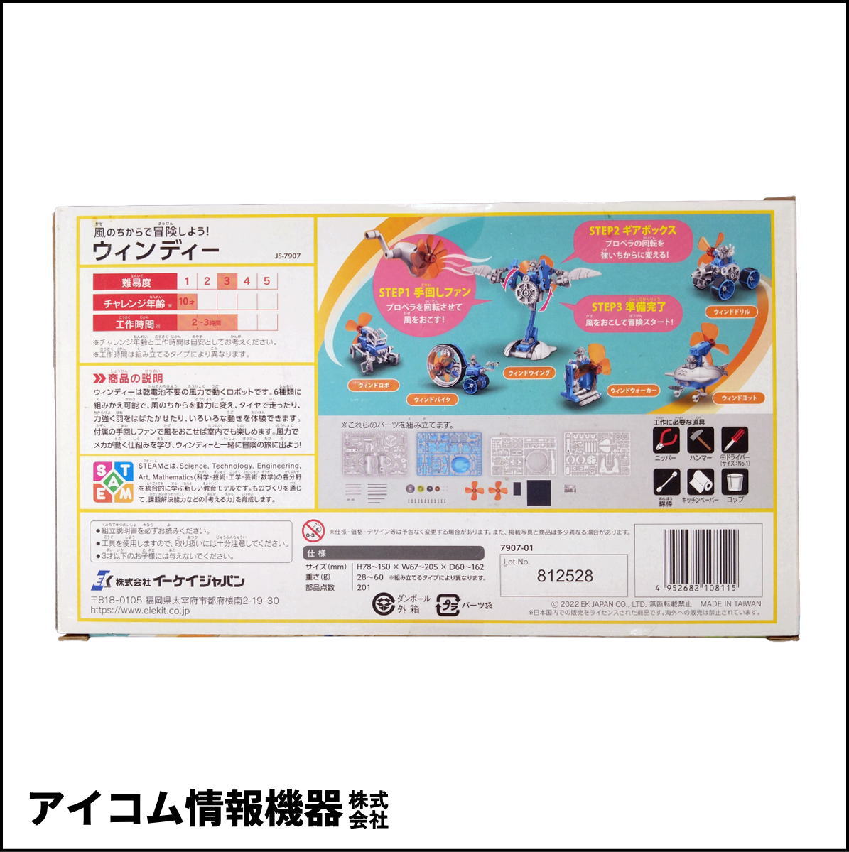 【風の力で動く！】エコエネルギー工作キット ウィンディー [ JS-7907 ] 新品未開封・わけあり特価