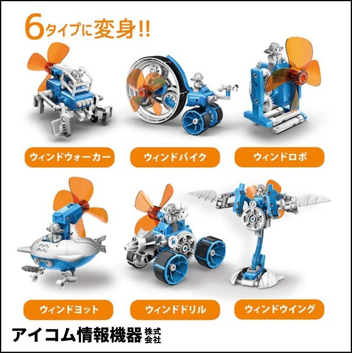 【風の力で動く！】エコエネルギー工作キット ウィンディー [ JS-7907 ] 新品未開封・わけあり特価