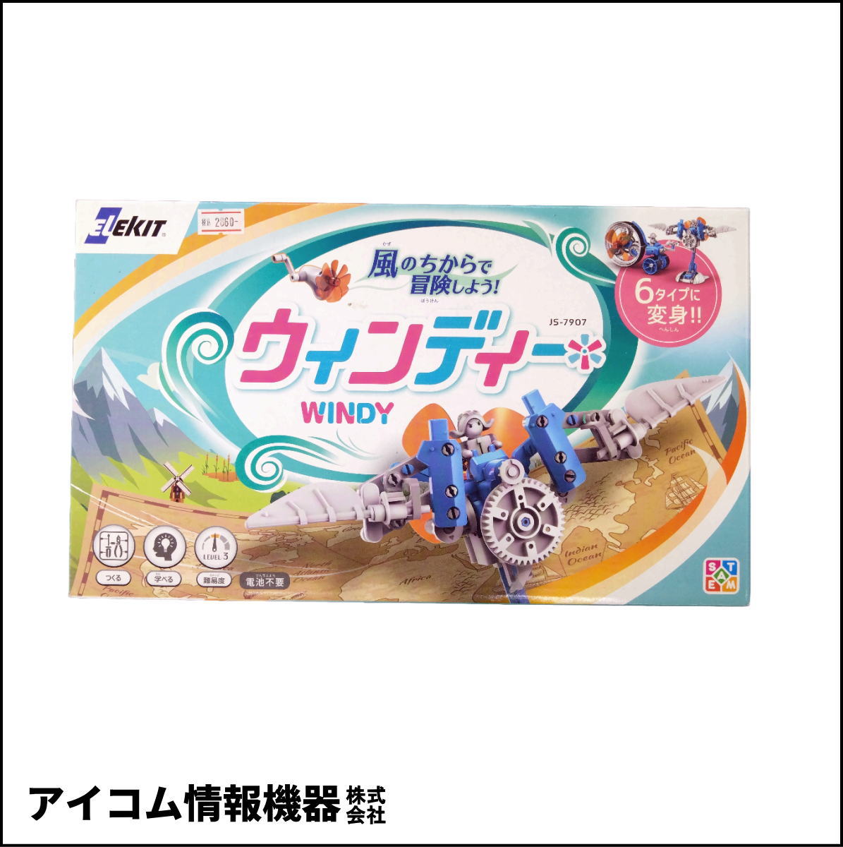 【風の力で動く！】エコエネルギー工作キット ウィンディー [ JS-7907 ] 新品未開封・わけあり特価