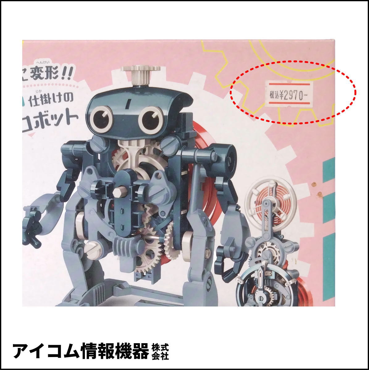 【ゼンマイでパワーチャージ！】メカ工作ロボットキット ロボタイミー [ MR-9115 ] 新品未開封・わけあり特価