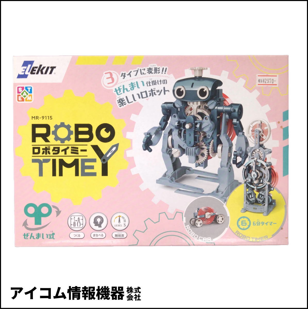 【ゼンマイでパワーチャージ！】メカ工作ロボットキット ロボタイミー [ MR-9115 ] 新品未開封・わけあり特価