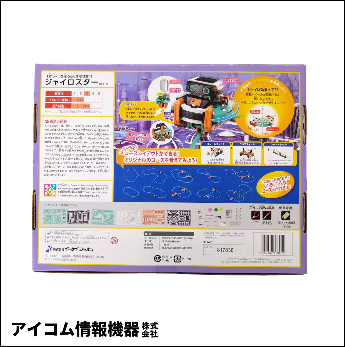 【ジャイロ効果で走る！】メカ工作ロボットキット ジャイロスター [ MR-9126 ] 新品未開封・わけあり特価