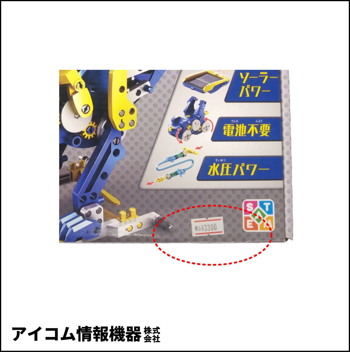 【太陽電池と水圧のダブルパワー】ソーラー工作キット　ビルドロイド [JS-6215] 新品未開封・わけあり特価