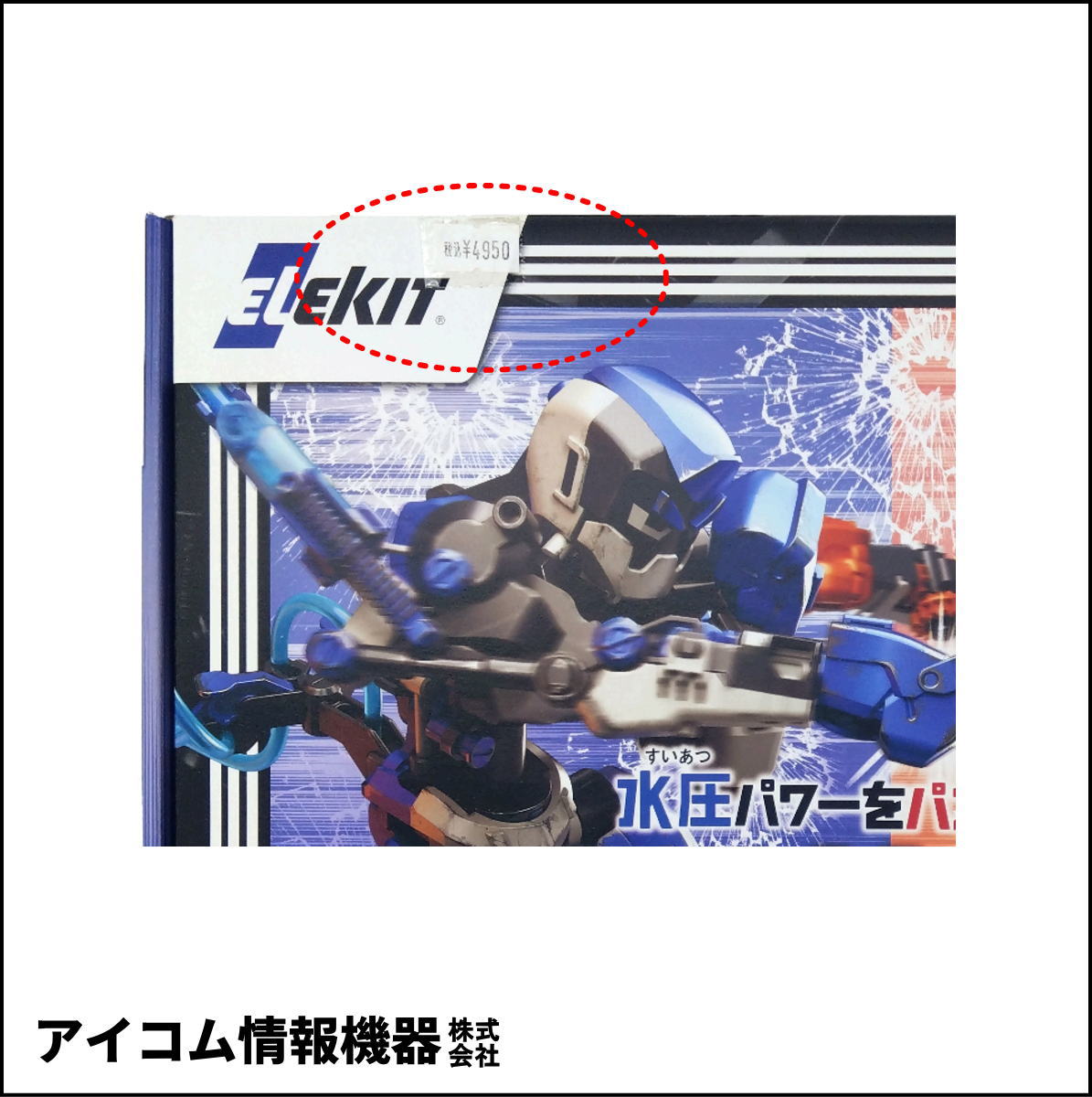 【水圧パワーをパンチに込めろ！】メカ工作ロボットキット　ボクサロイド [ MR-9127 ] 新品未開封・わけあり特価