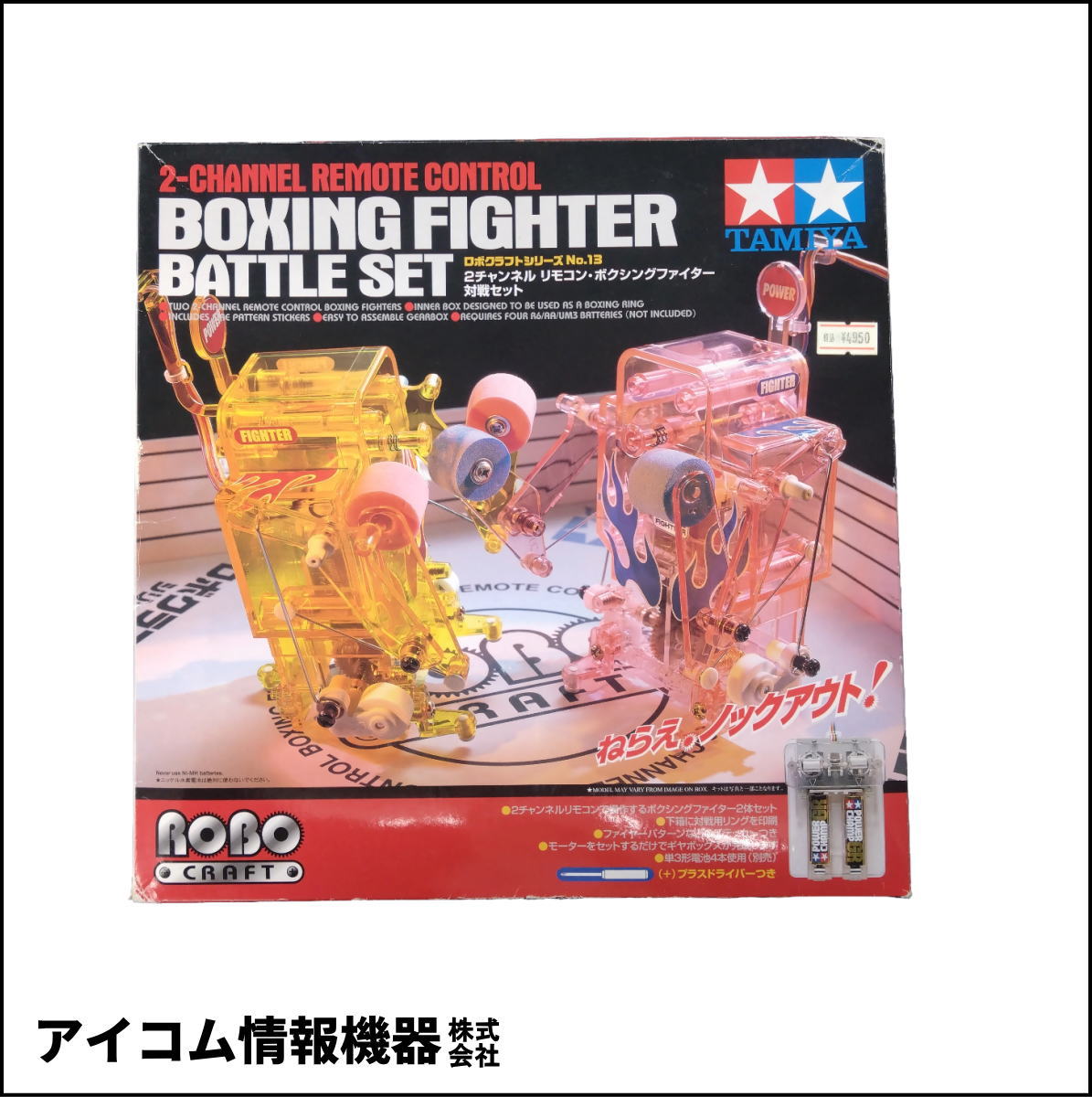 【超格安】TAMIYA ロボクラフト No.13「2チャンネル リモコン・ボクシングファイター 対戦セット」