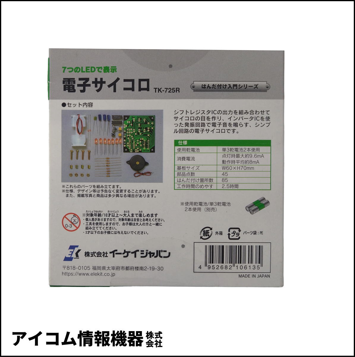 はんだ付けデビューを応援！【MUSENモール限定】エレキット入門セット