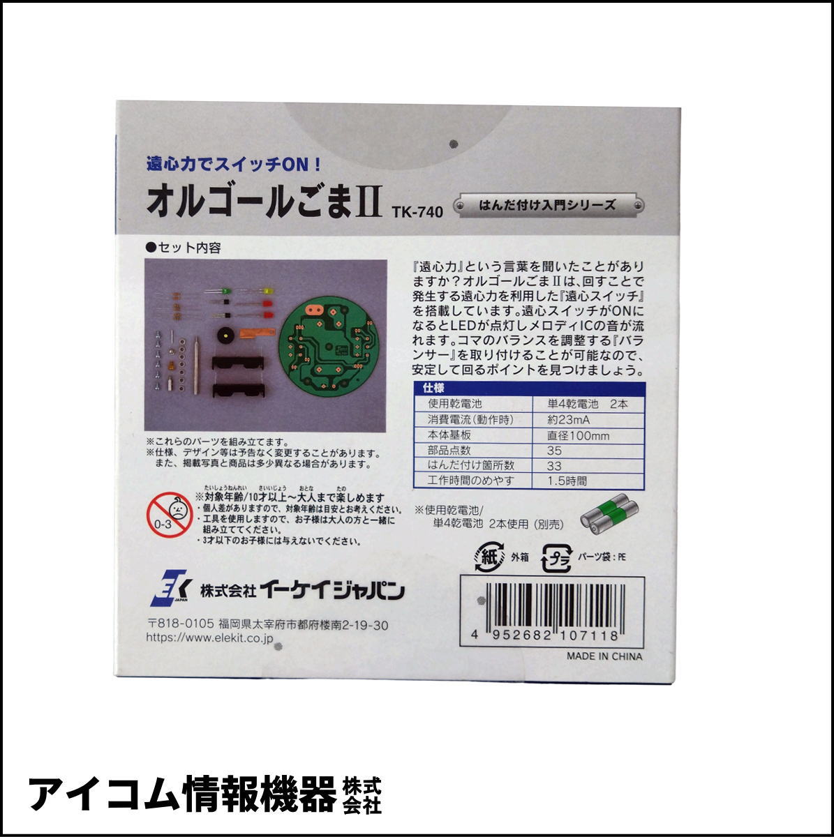 はんだ付けデビューを応援！【MUSENモール限定】エレキット入門セット