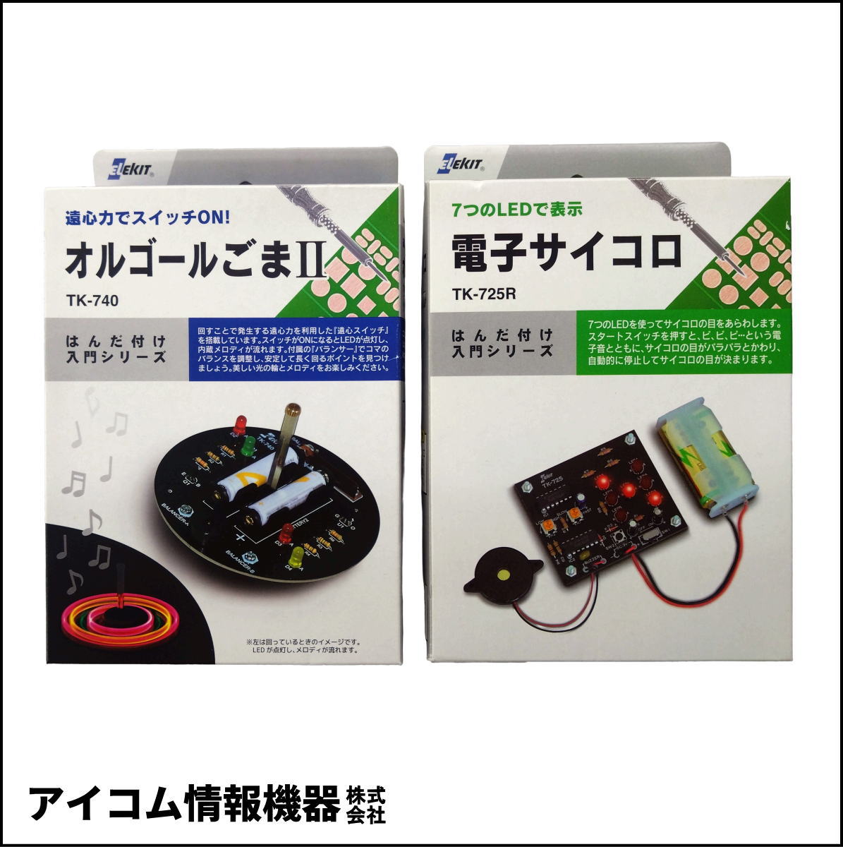 はんだ付けデビューを応援！【MUSENモール限定】エレキット入門セット