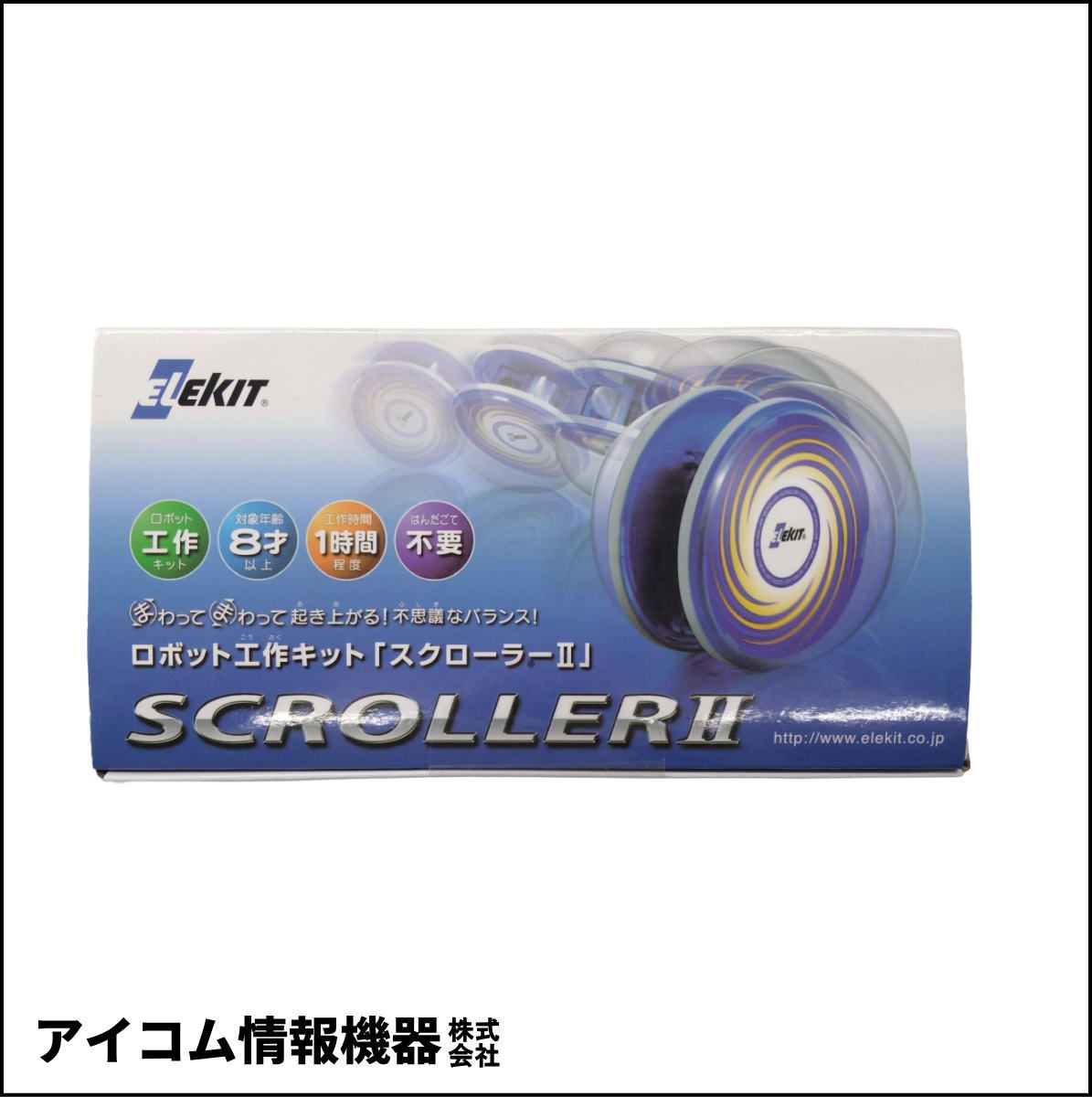 【手軽に作れるメカ工作】ロボット工作キット　スクローラーⅡ[MR-9773] 新品未開封・わけあり特価
