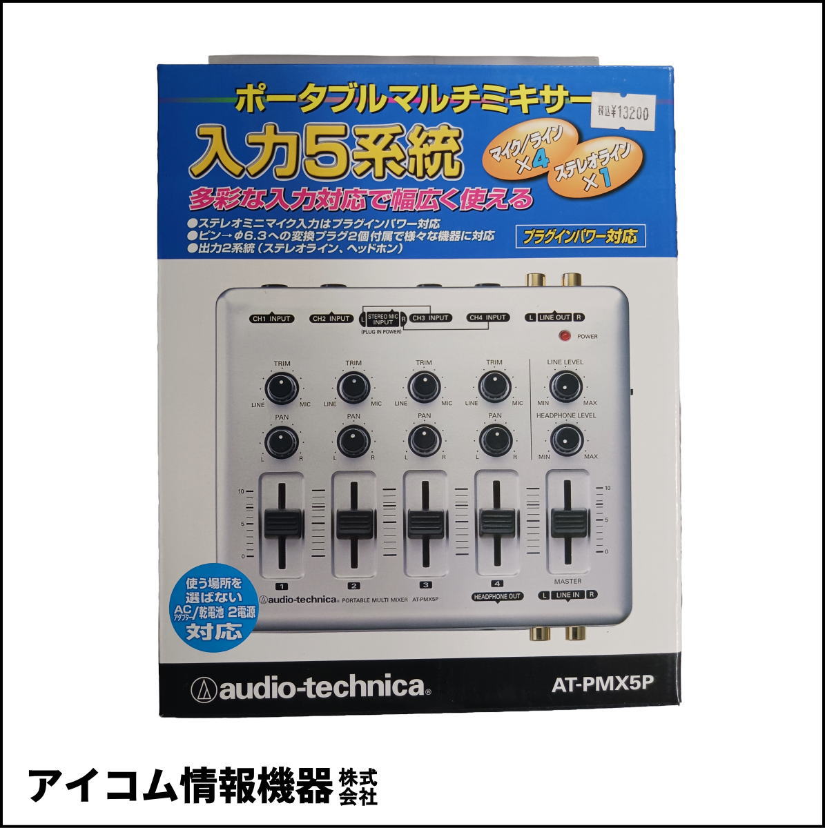 【未開封・格安！】audio-technica ポータブルミキサー AT-PMX5P