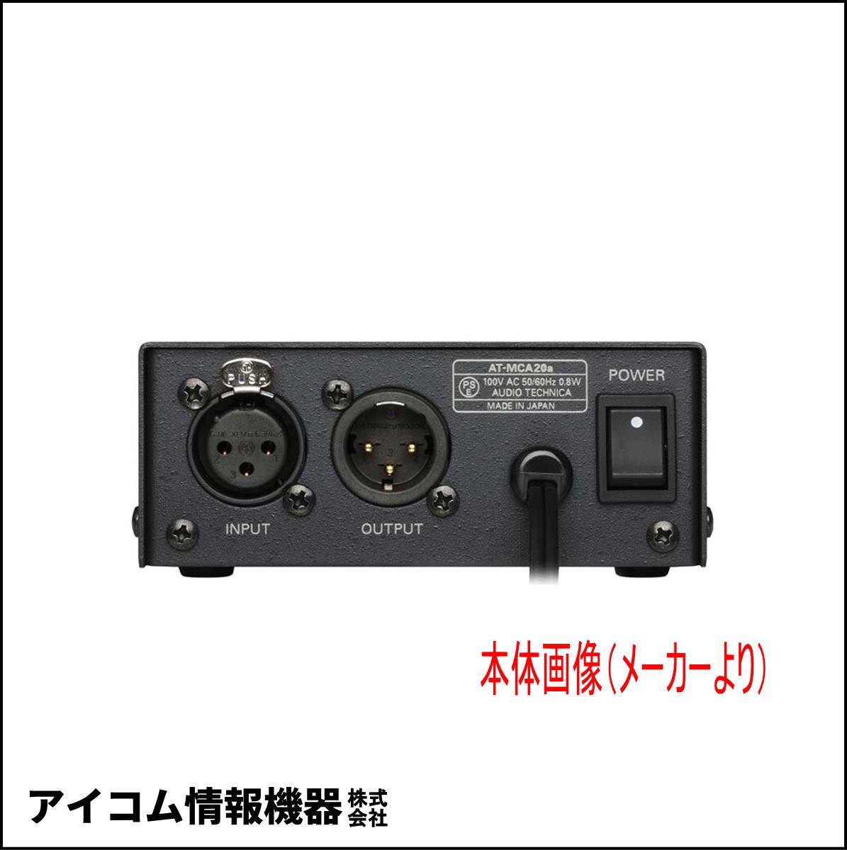 【生産完了・未使用品】オーディオテクニカ 1chマイクロホンコントロールアンプ AT-MCA20【箱汚れのため格安！】