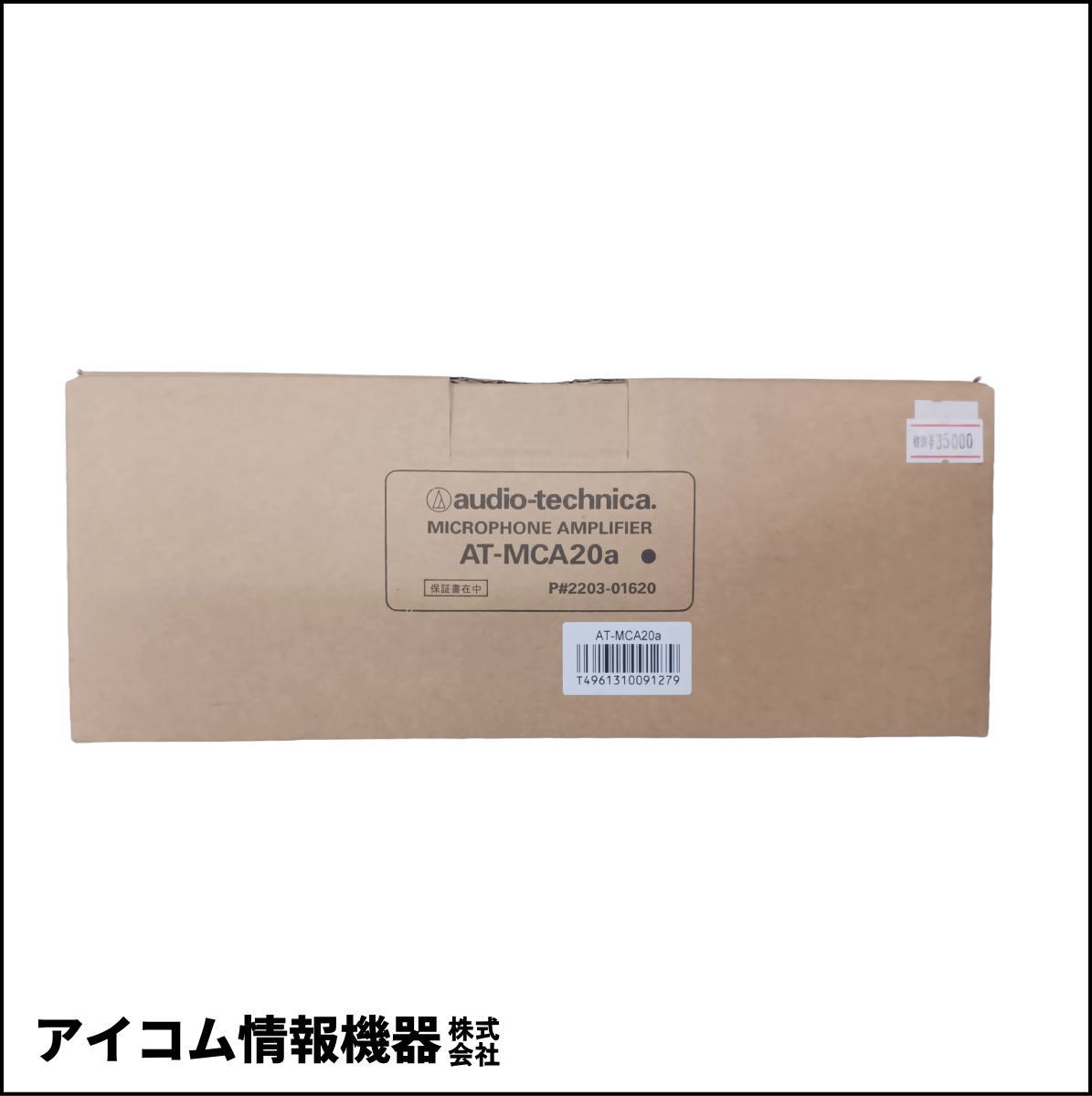 【生産完了・未使用品】オーディオテクニカ 1chマイクロホンコントロールアンプ AT-MCA20【箱汚れのため格安！】