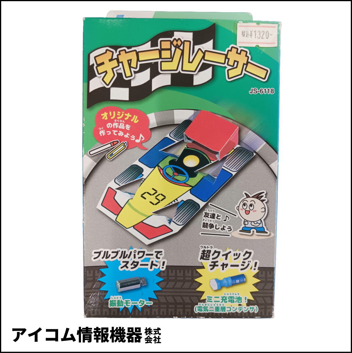 【未開封・訳あり格安】手回し発電レーサー工作キット JS-6118