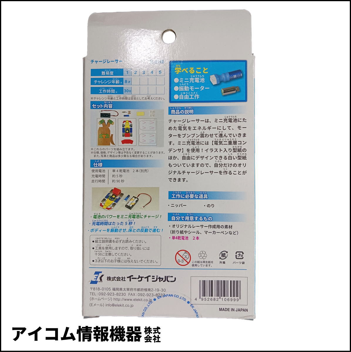 【未開封・訳あり格安】手回し発電レーサー工作キット JS-6118