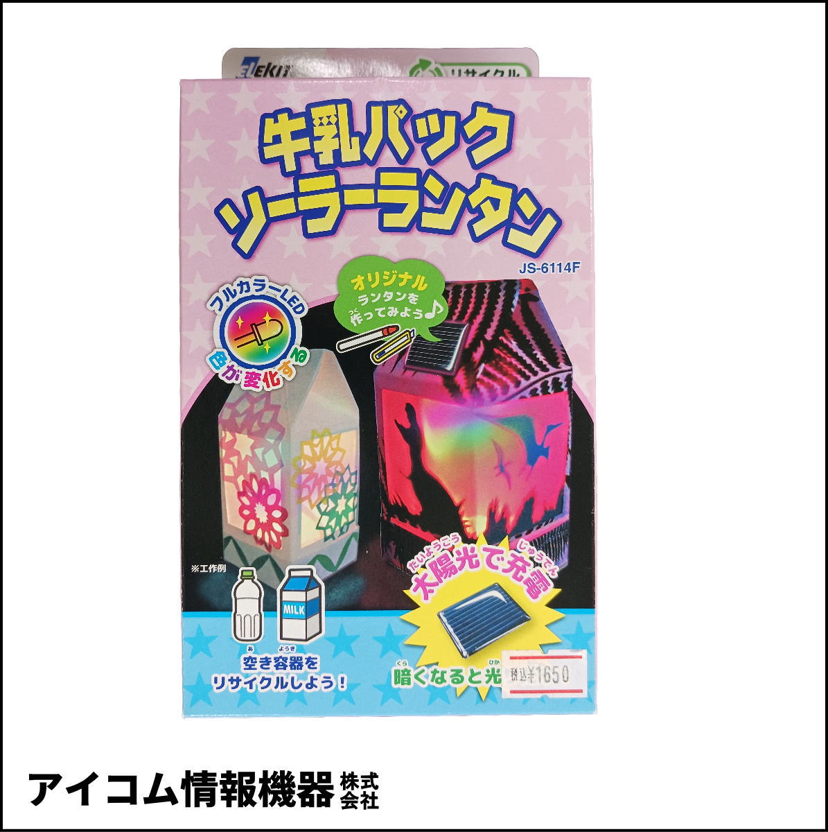 【未開封・訳あり格安】牛乳パックソーラーランタン 工作キット JS-6114F