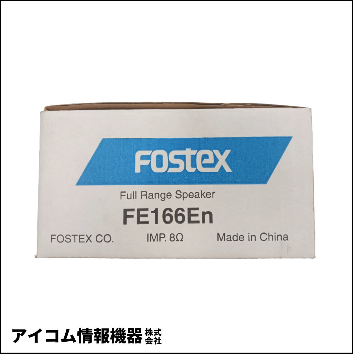 Fostex（フォステクス）FE166En 16cmコーン型フルレンジ（8Ω） 【外箱汚れのため格安】未使用品